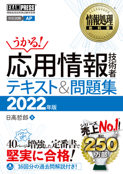 応用情報技術者合格問題集 情報処理技術者試験学習書 ２０１１年　春期/翔泳社/日高哲郎