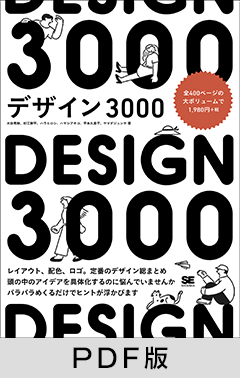 デザイン3000【PDF版】