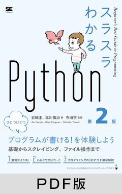 スラスラわかるPython 第2版