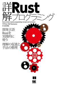 詳解Rustプログラミング【PDF版】