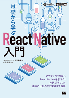 【POD】基礎から学ぶReact Native入門