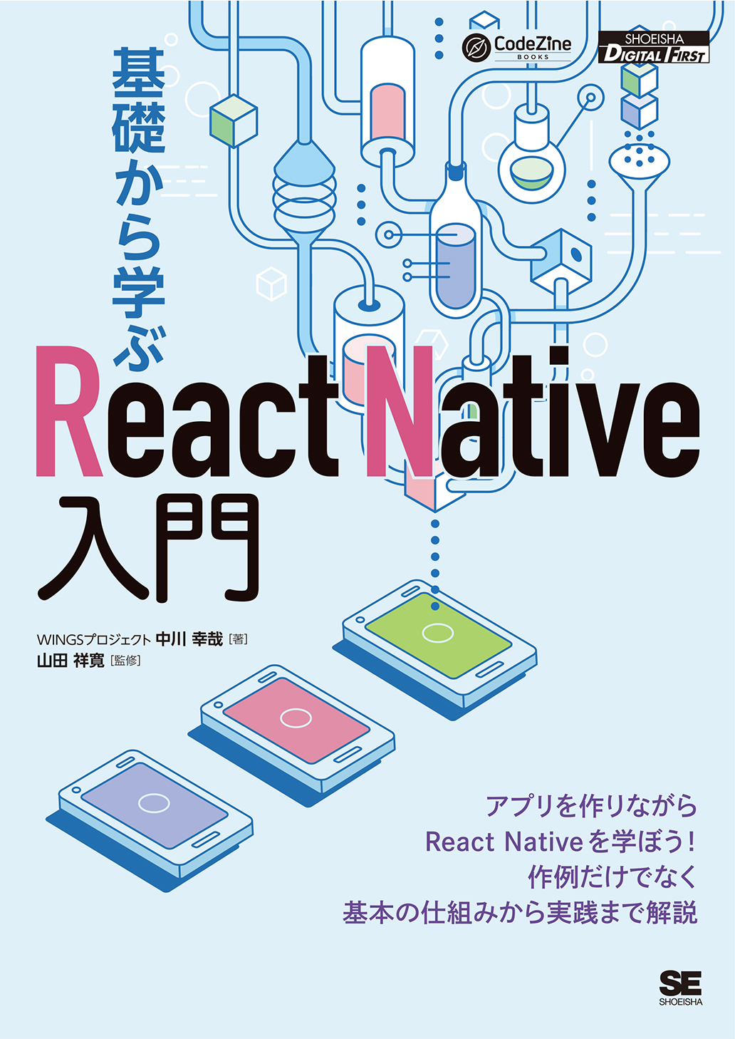 最大95 オフ Androidアプリ開発 第3版 山田 祥寛 著 Teleacv Cl