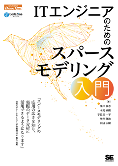 【POD】ITエンジニアのためのスパースモデリング入門