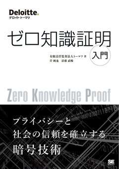 【POD】ゼロ知識証明入門