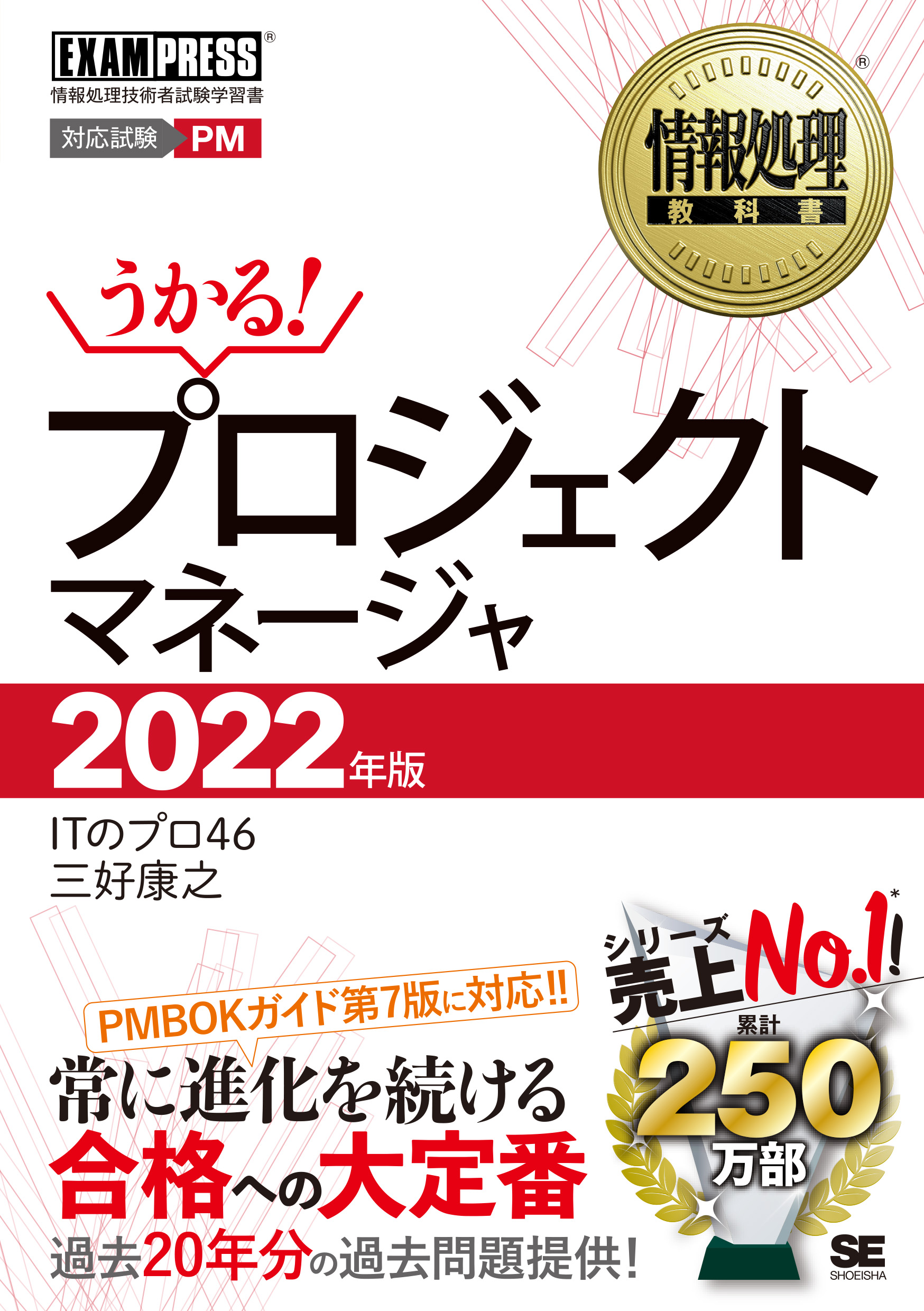 TAC 情報処理講座プロジェクトマネージャ　2022 LL.jpg