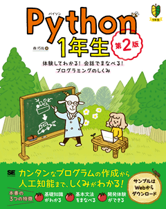Python1年生 第2版