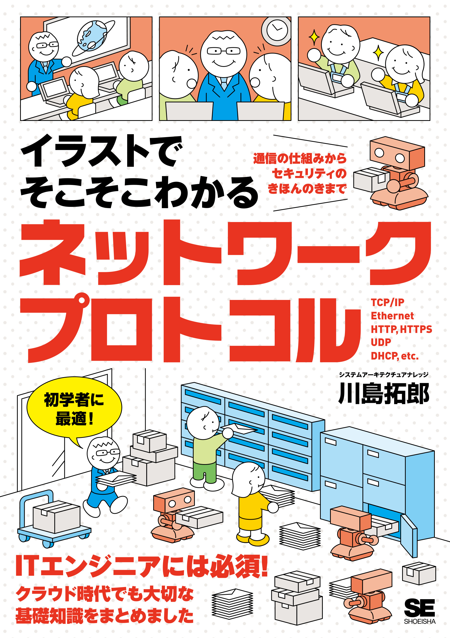 HTTP詳説—作ってわかるHTTPプロトコルのすべて LL.jpg