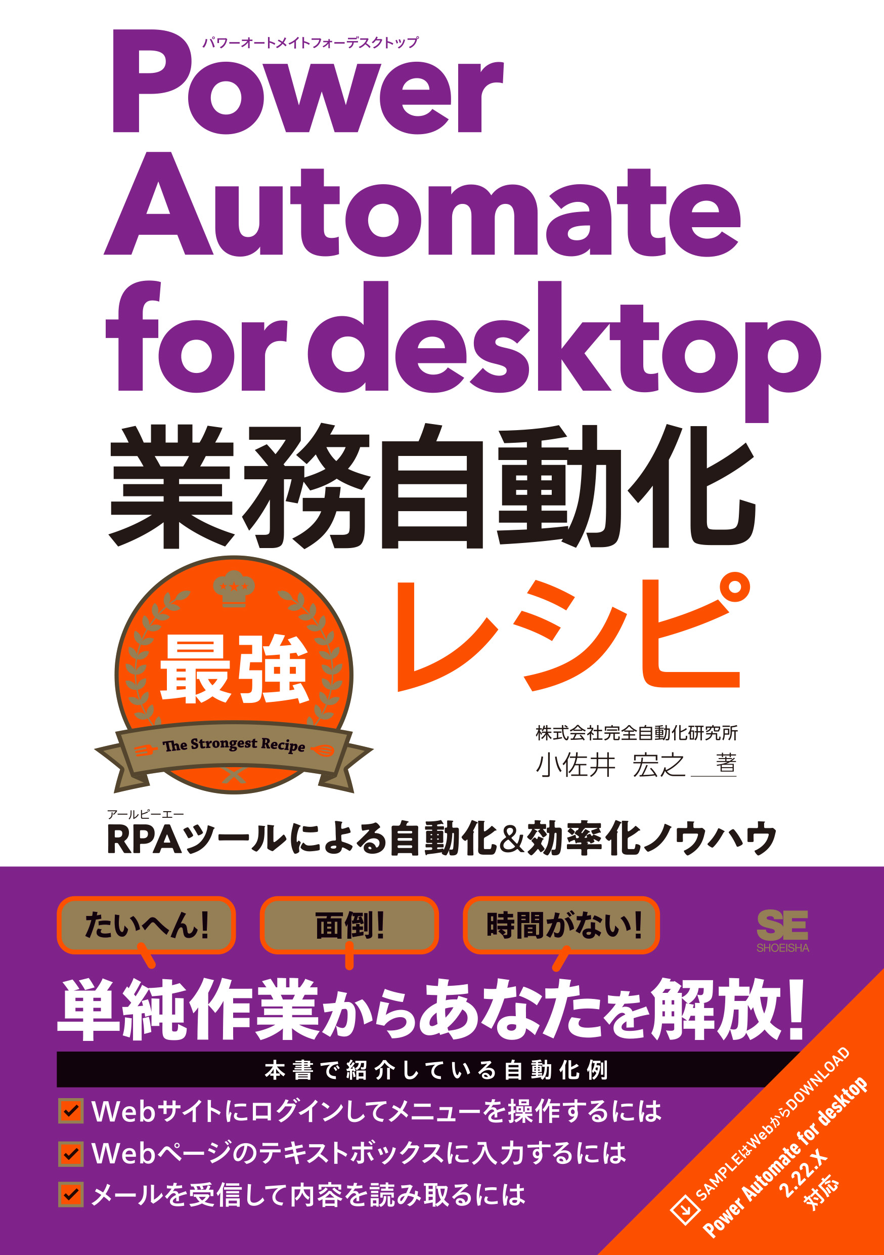Power Automate for desktop×ChatGPT業務自動化開発入門 RPAとAI