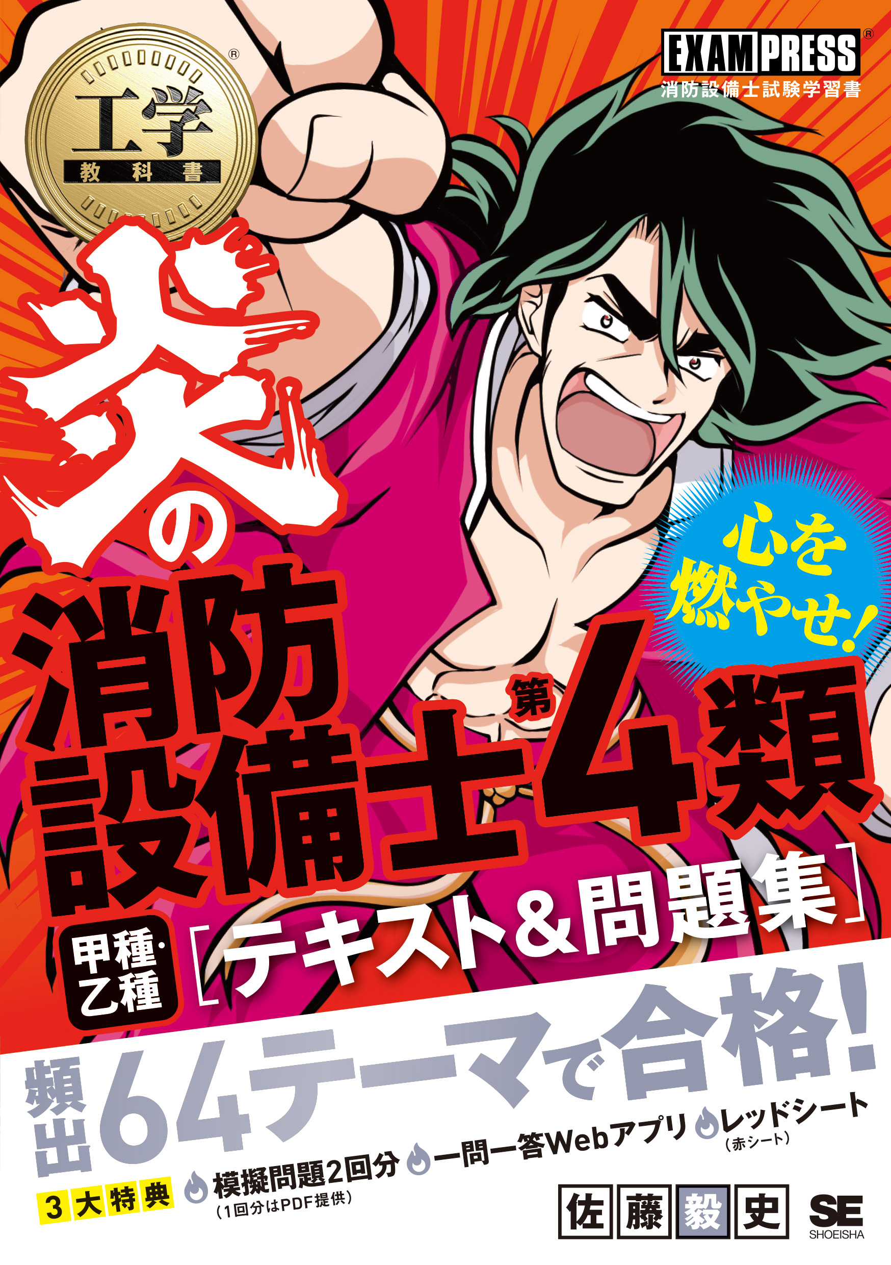 第4類消防設備士試験　参考書問題集　3冊セット