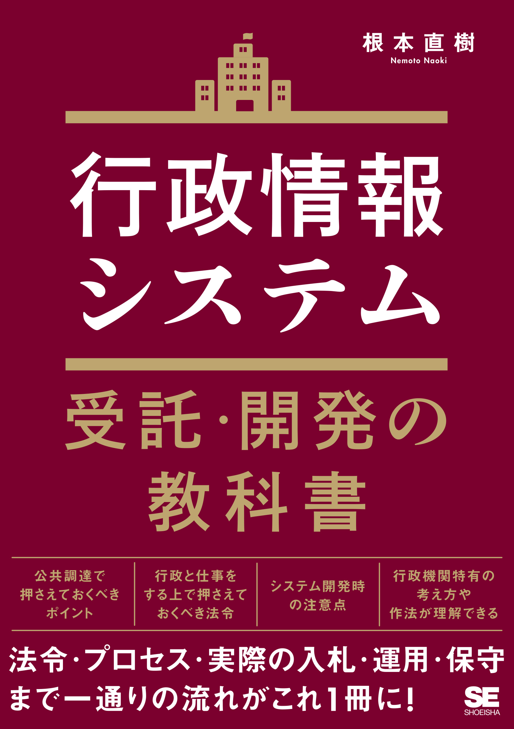 公会計と政策情報システム (ソシオネットワーク戦略研究叢書 第 4巻) LL.jpg