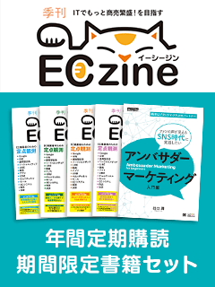 ECzine 年間定期購読 期間限定書籍セット2022