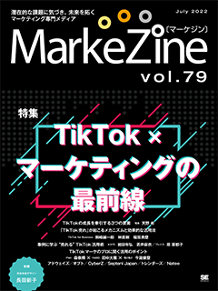 MarkeZine 第79号（2022年07月号）