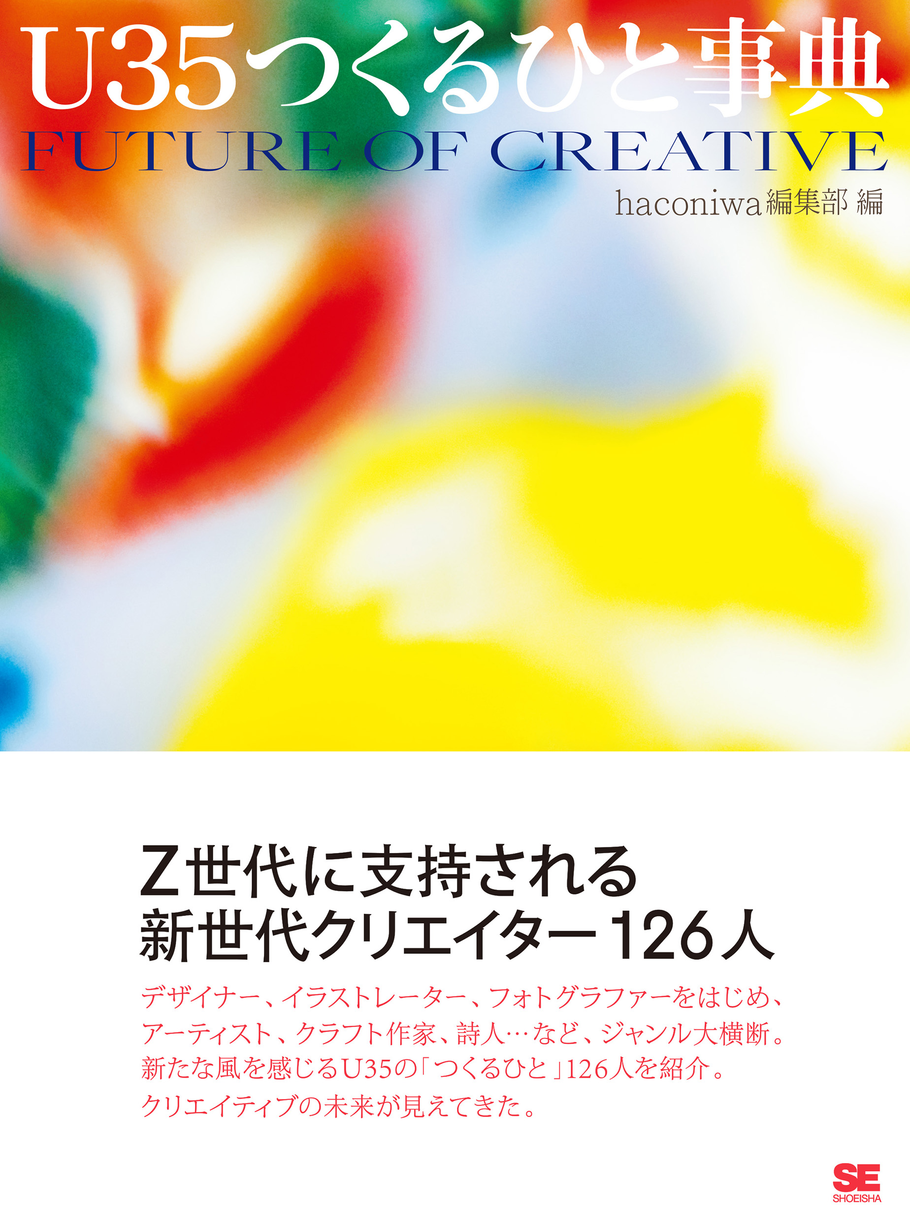 U35つくるひと事典 | SEshop.com