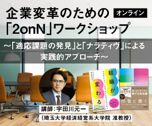 【Biz/Zine Academy】企業変革のための「2onN」ワークショップ【オンライン】＜2022年9月28日＞