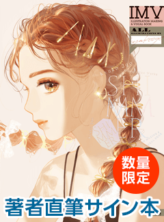 Shimmer 急行2号作品集 ILLUSTRATION MAKING & VISUAL BOOK ＜数量限定 著者直筆サイン本＞