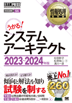 情報処理教科書 システムアーキテクト 2023～2024年版【PDF版】
