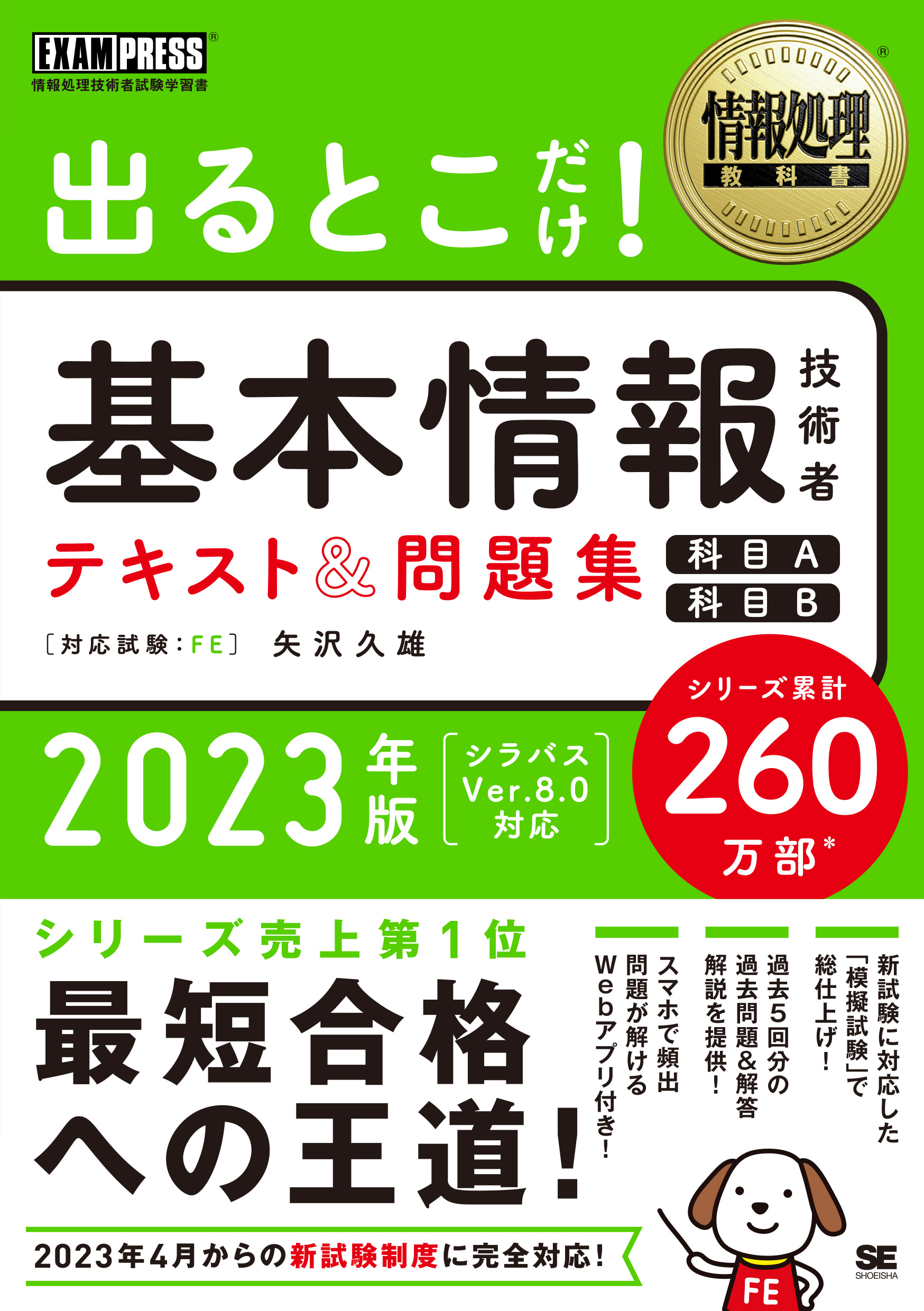 基本情報図解テキスト 情報処理技術者試験 ２００１年版　１/日経ＢＰＭ（日本経済新聞出版本部）/日本電気株式会社