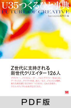 U35つくるひと事典【PDF版】