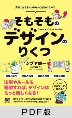 そもそものデザインのりくつ【PDF版】