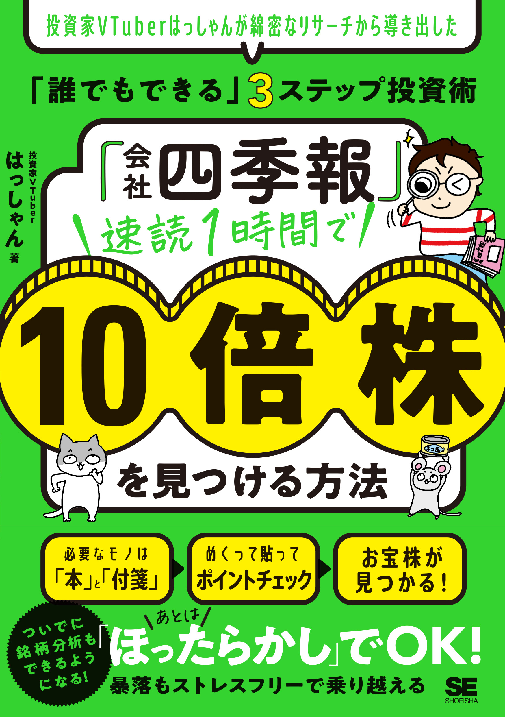 Amazon.co.jp: 1時間でわかる株式投資 SIMPLE1500実用シリーズ
