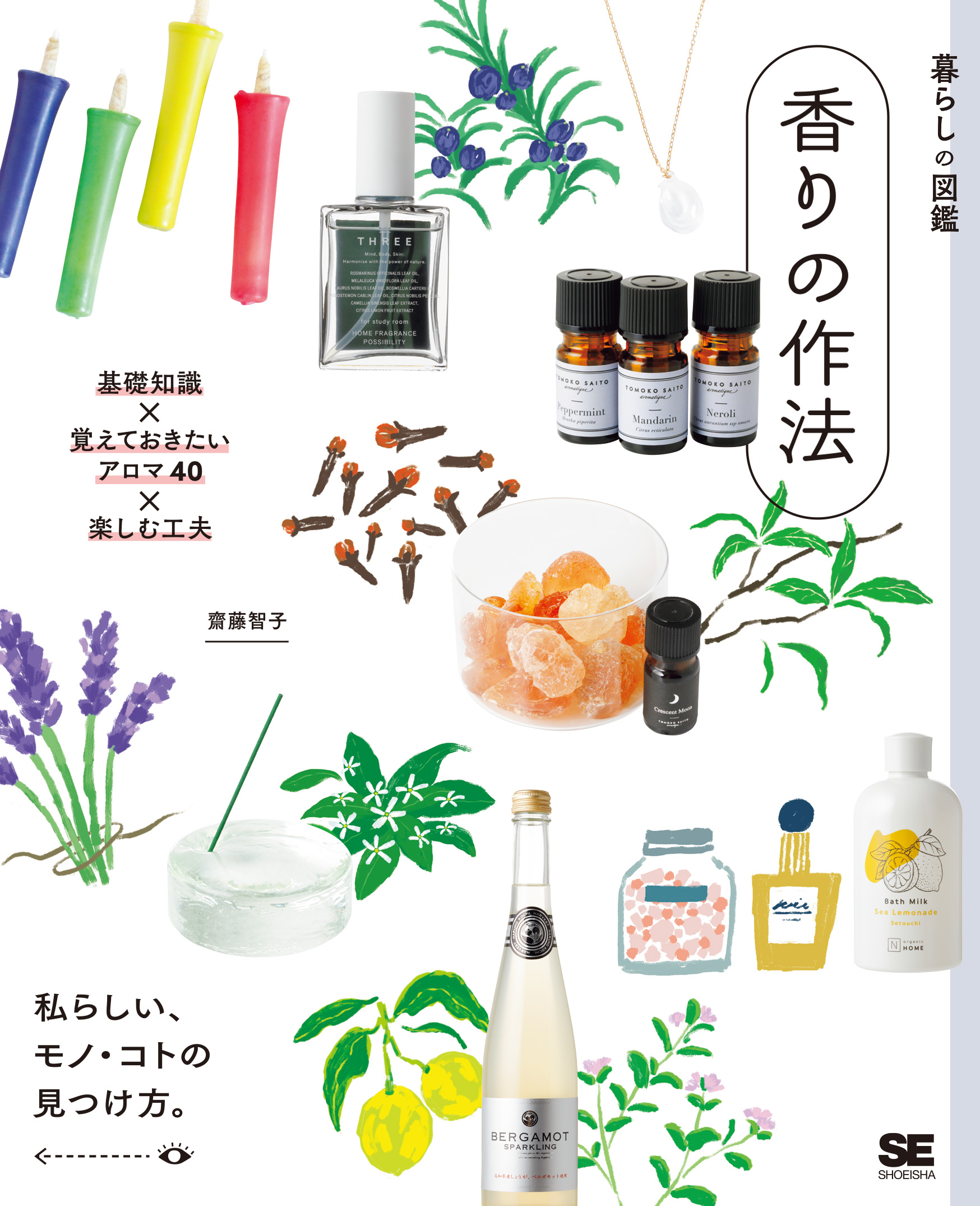 アロマテラピー : <芳香療法>の理論と実際　原書セット Amazon.co.jp: アロマテラピー―〈芳香療法〉の理論と実際