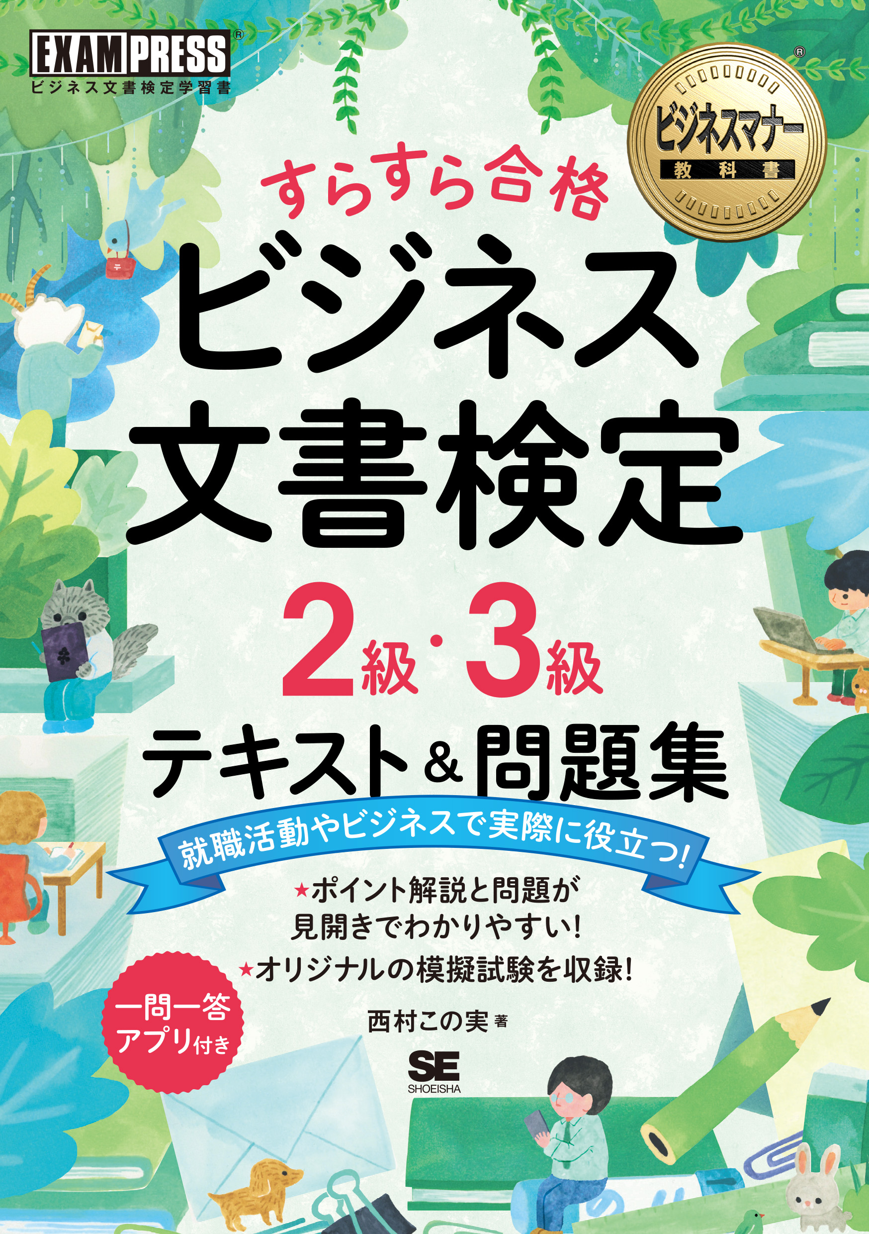 Amazon.co.jp: ビジネス実務マナー検定 受験ガイド1級 (ビジネス
