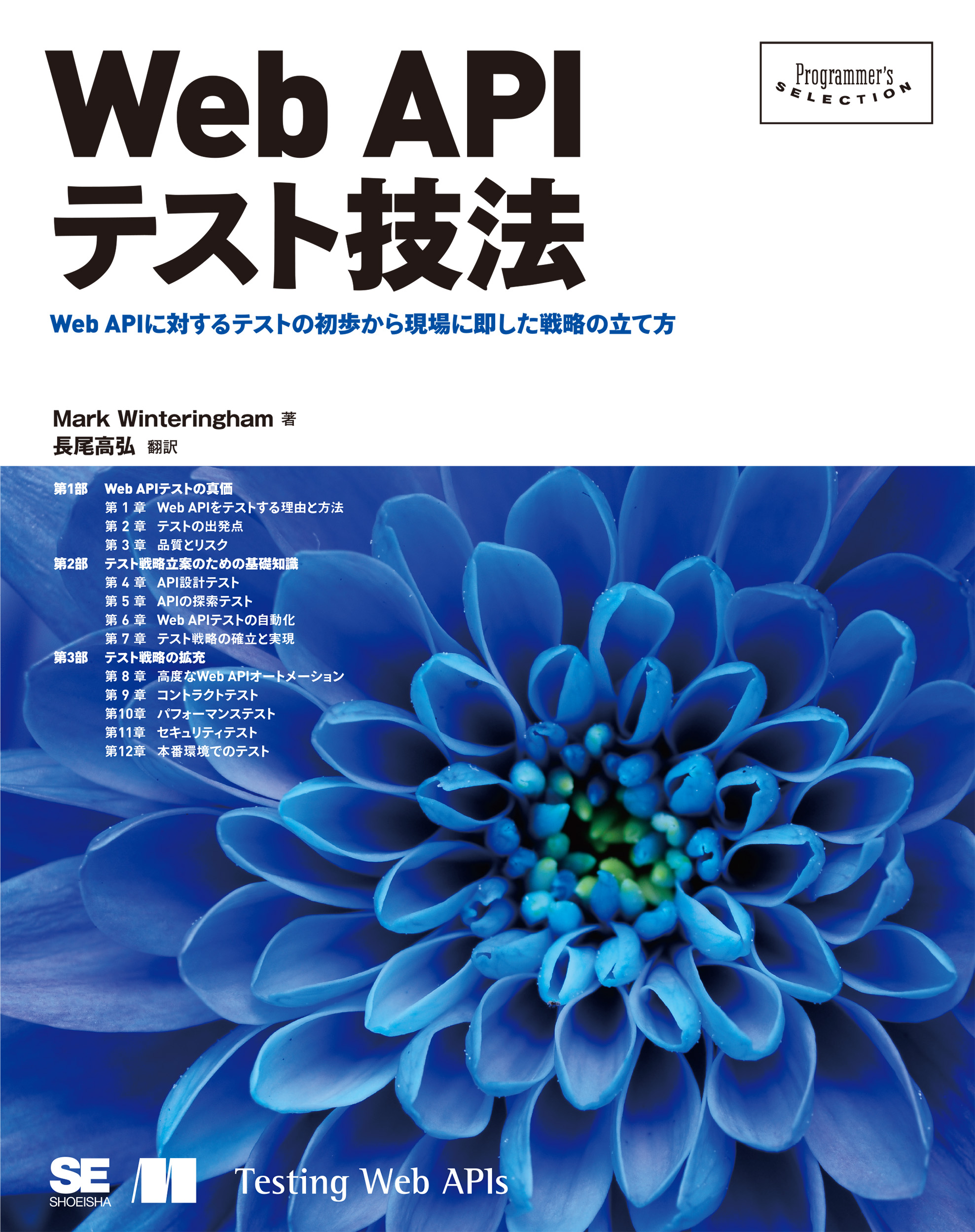 送料無料ライン対応ショップ限定キャンペーン APIテスト技法 Web ｜ 翔泳社の本・電子書籍通販サイト SEshop｜ コンピュータ+IT