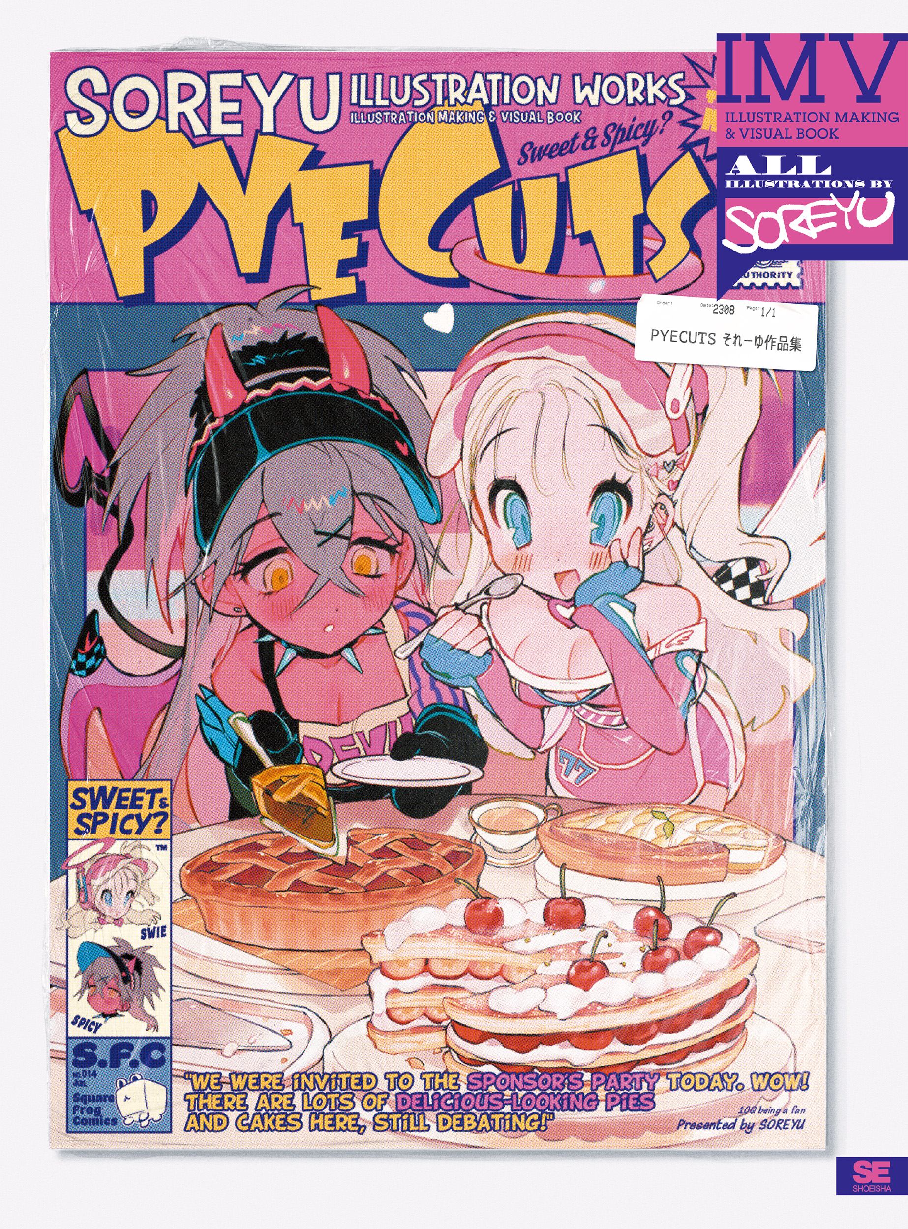 PYECUTS それーゆ作品集 ILLUSTRATION MAKING & VISUAL BOOK 電子書籍