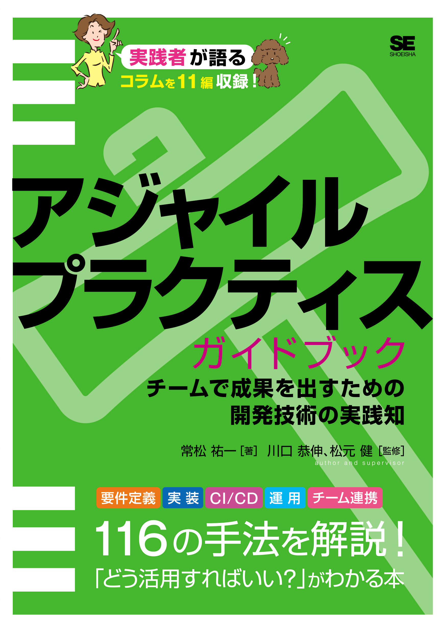 実践アジャイルテスト テスターとアジャイルチームのための実践ガイド