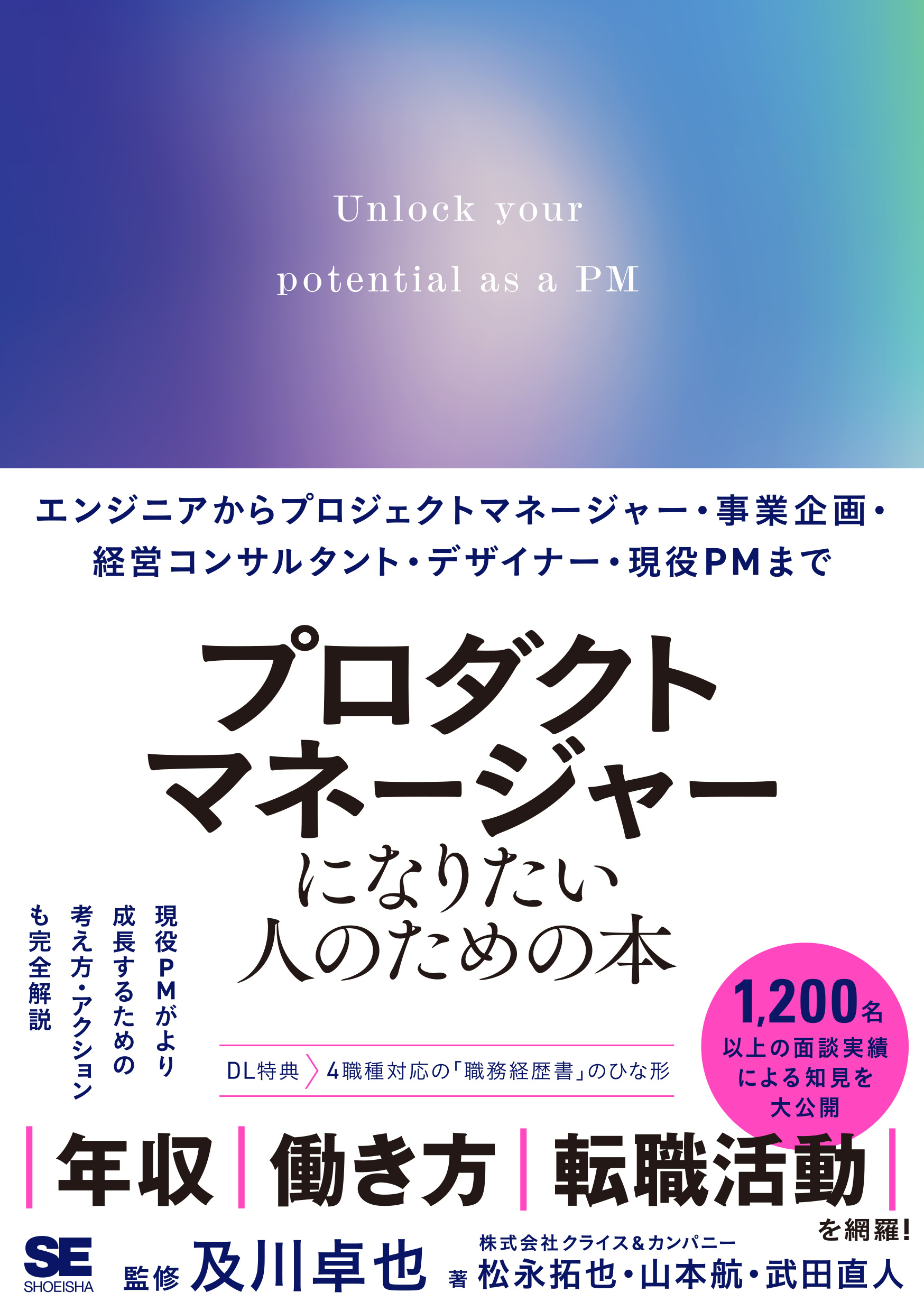 プロダクトマネージャーになりたい人のための本 エンジニアから