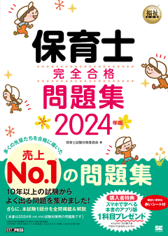 福祉教科書 保育士 完全合格問題集他5冊セット 2020年版