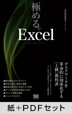 極める。Excel デスクワークを革命的に効率化する［上級］教科書【紙＋PDFセット】