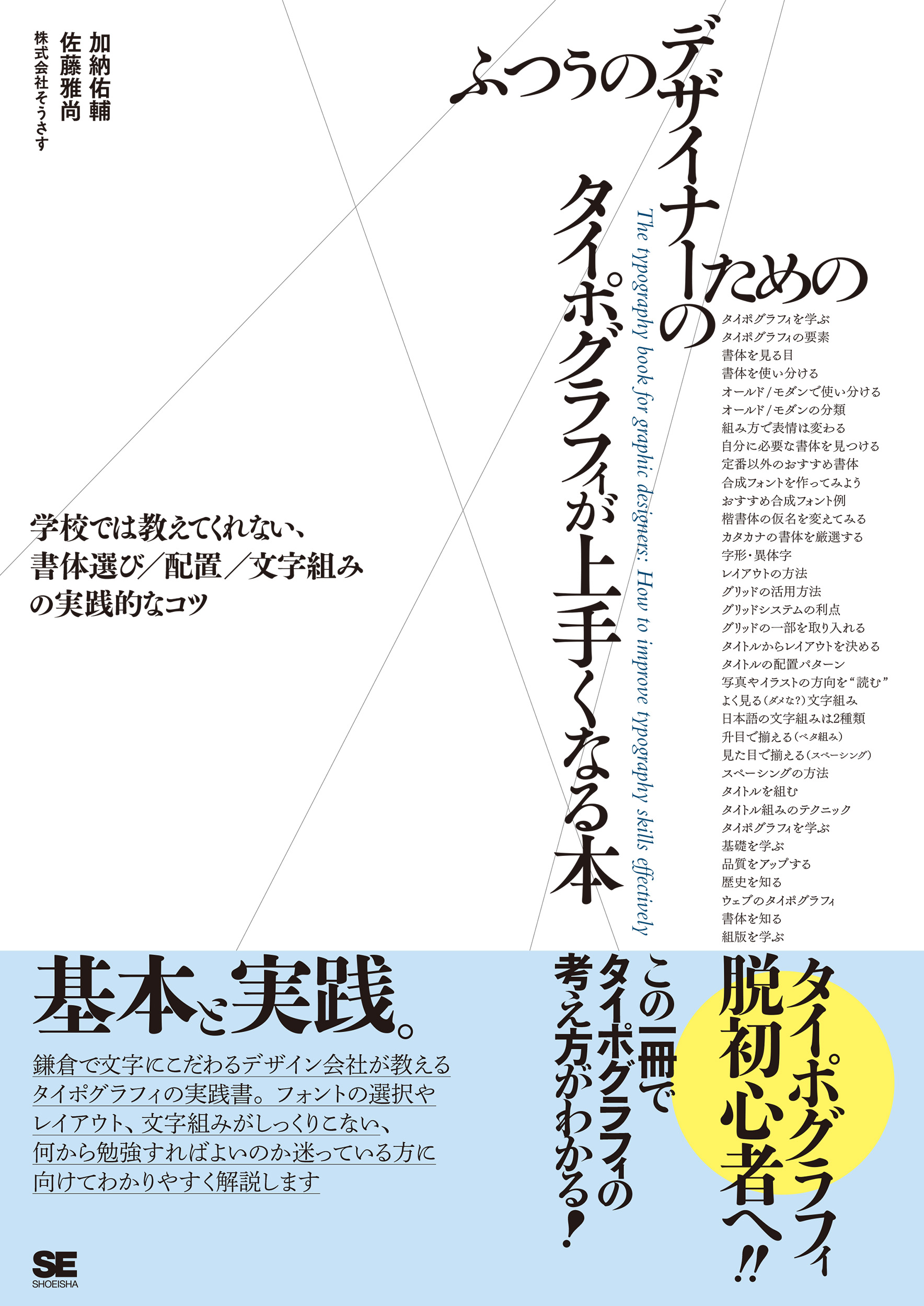 SEshop｜　｜　ふつうのデザイナーのためのタイポグラフィが上手くなる本【PDF版】　翔泳社の本・電子書籍通販サイト