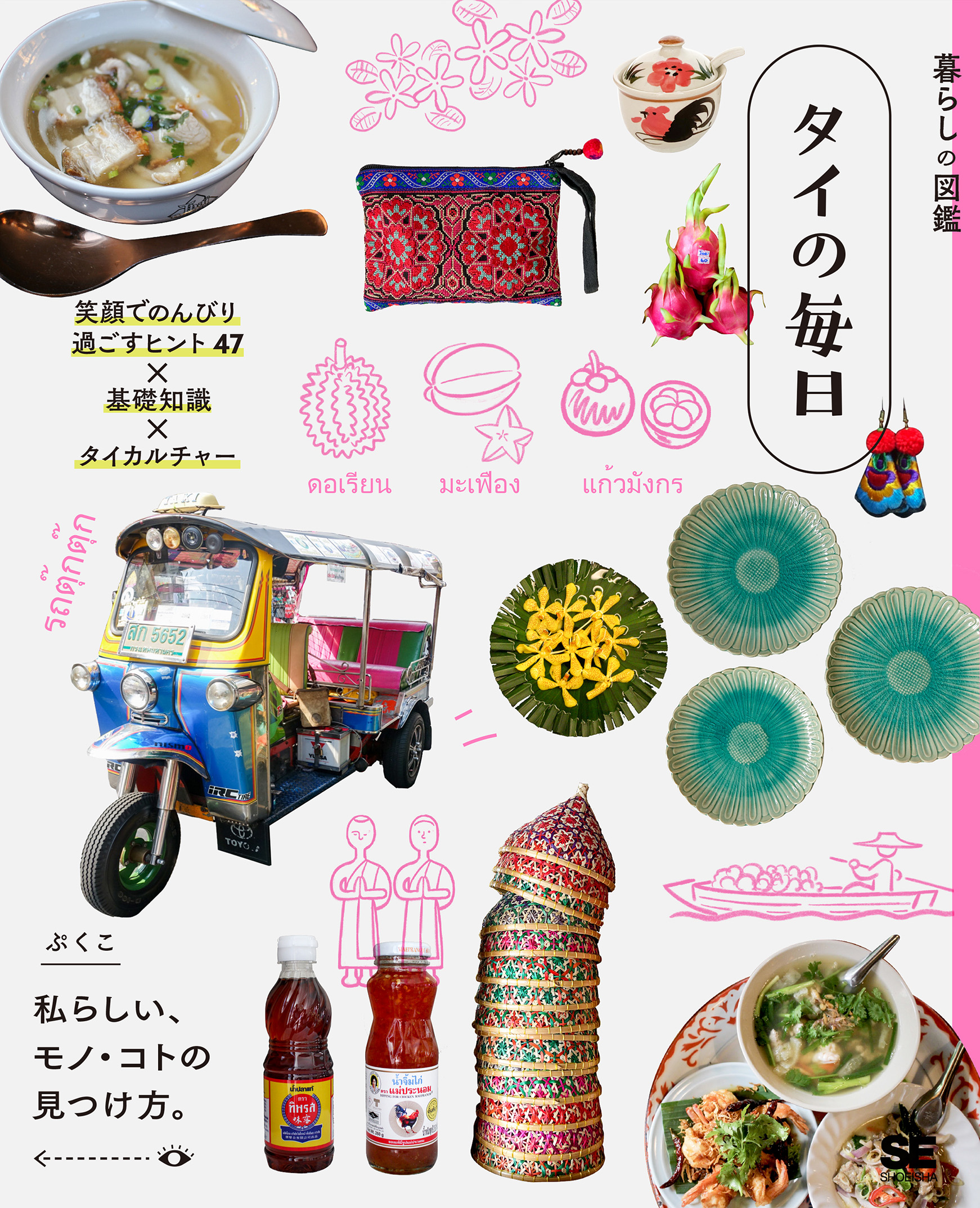 タイ　書籍 LL.jpg