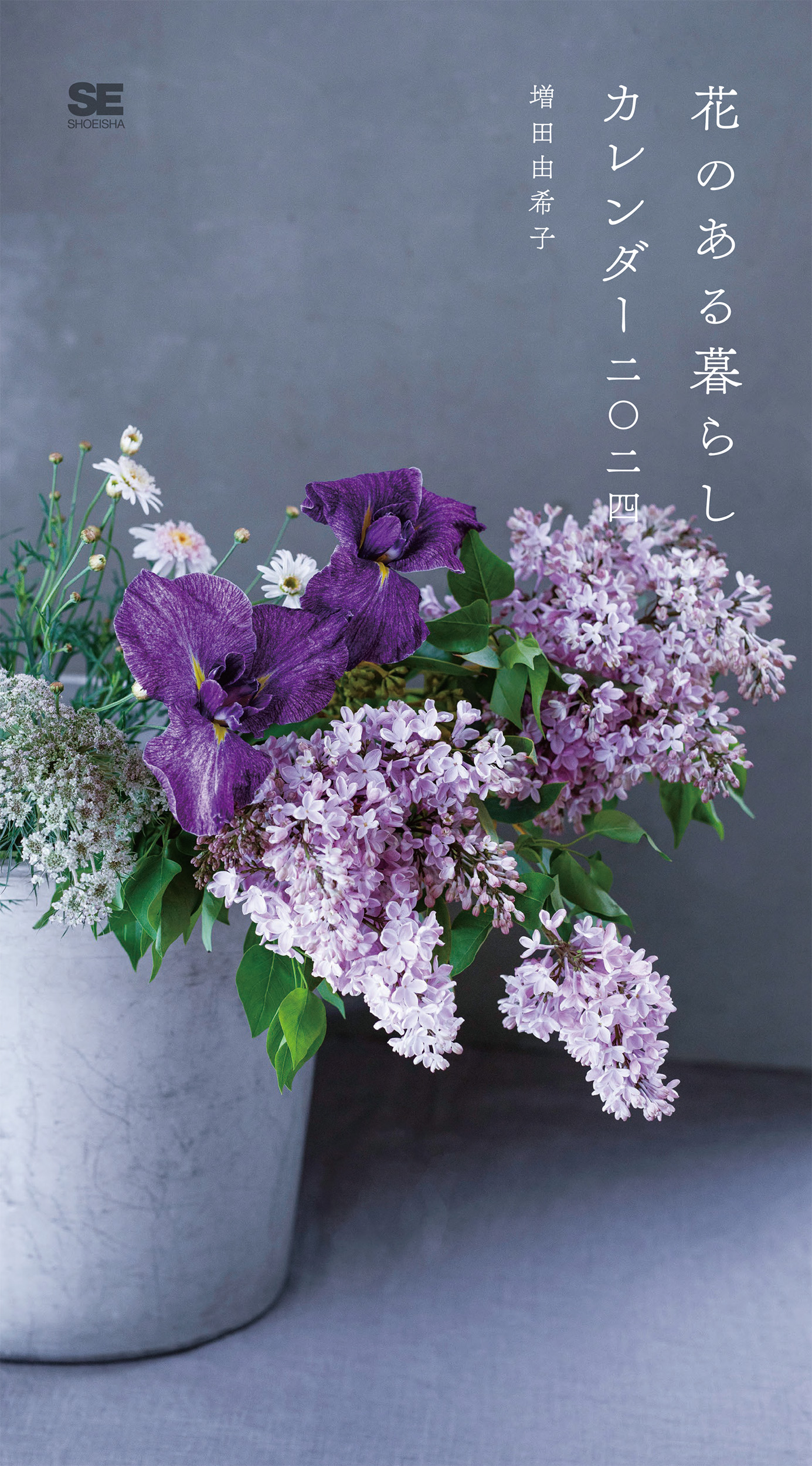 花のある暮らし カレンダー 2024 ｜ SEshop｜ 翔泳社の本・電子書籍通販サイト