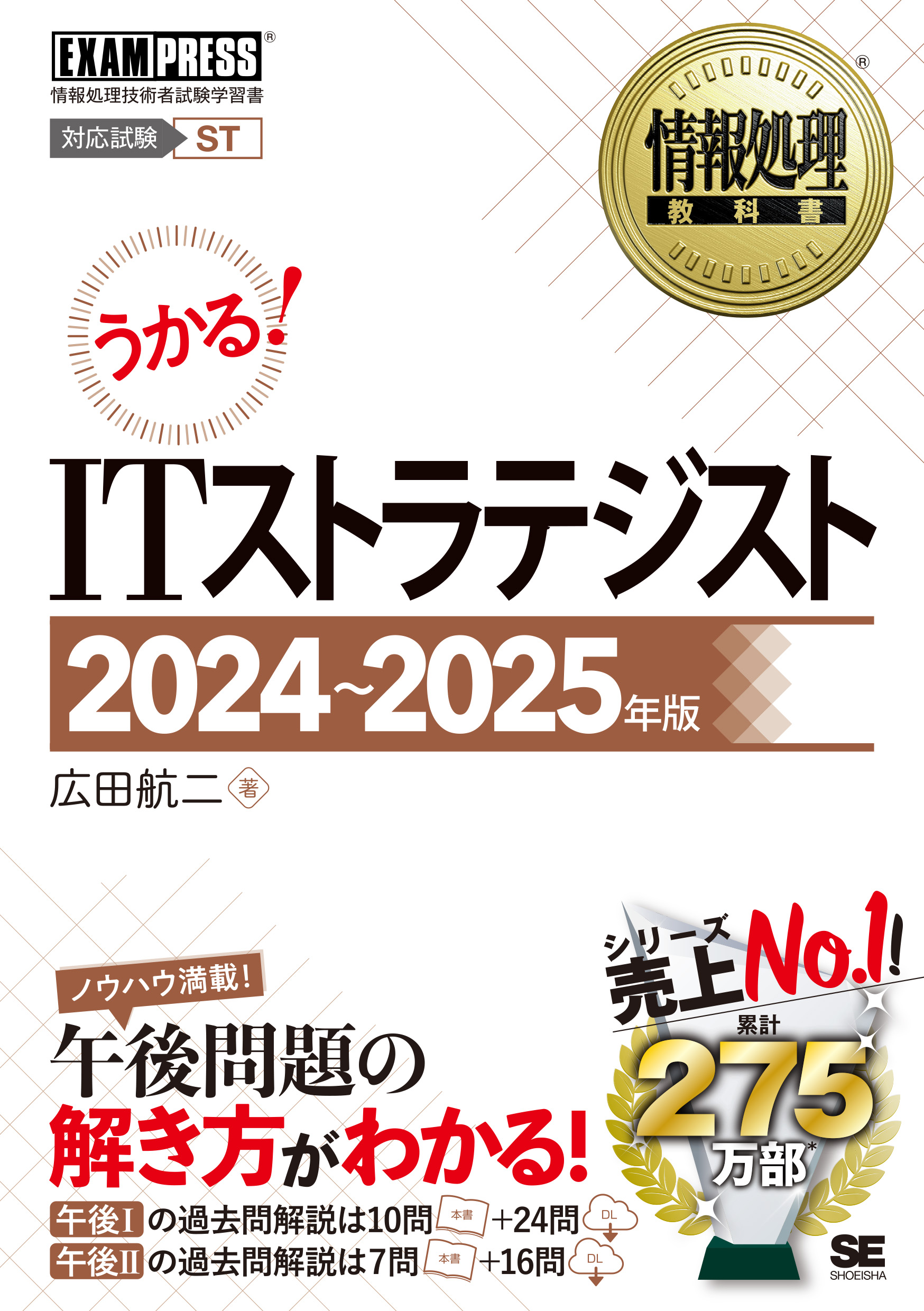 在庫有 情報処理教科書 ITストラテジスト 午前Ⅰ・Ⅱ 合格論文の書き方・事例集セット 4150円 本