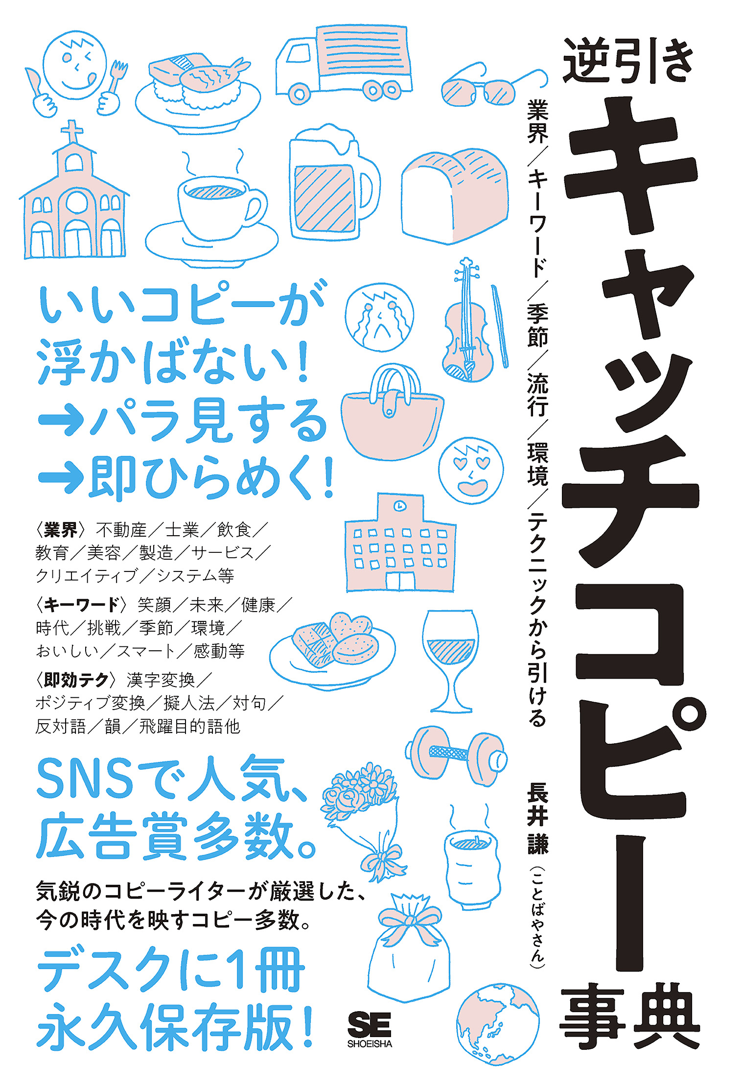 Amazon.co.jp: キャッチコピー力の基本 : 川上 徹也: 本