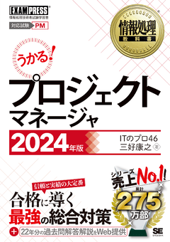 2024年版】情報処理技術者試験におすすめの参考書。最短でIT国家資格を