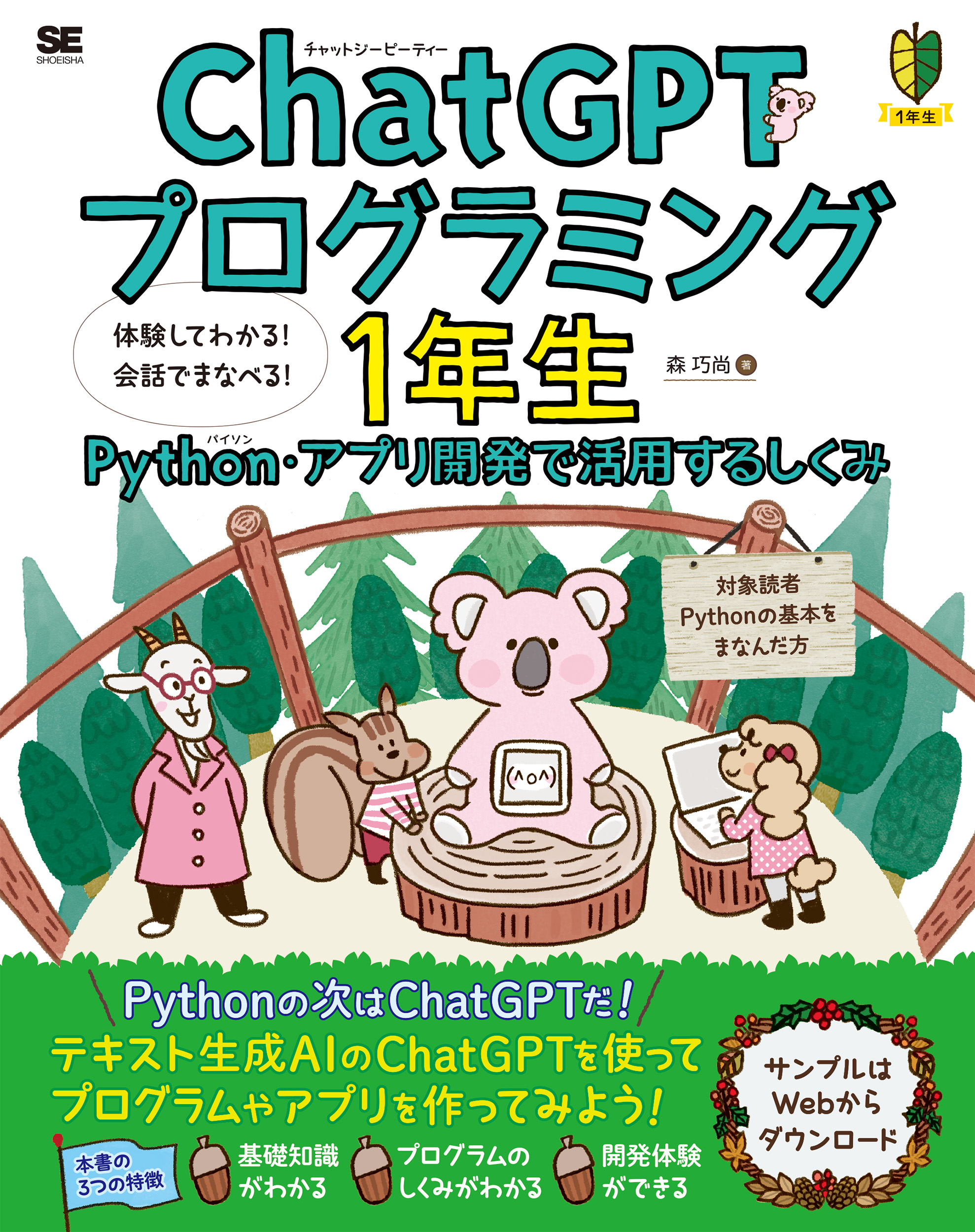 適切な価格 Python 1年生、2年生、3年生 5冊セット/森巧尚/翔泳社 語学 コンピュータ・IT