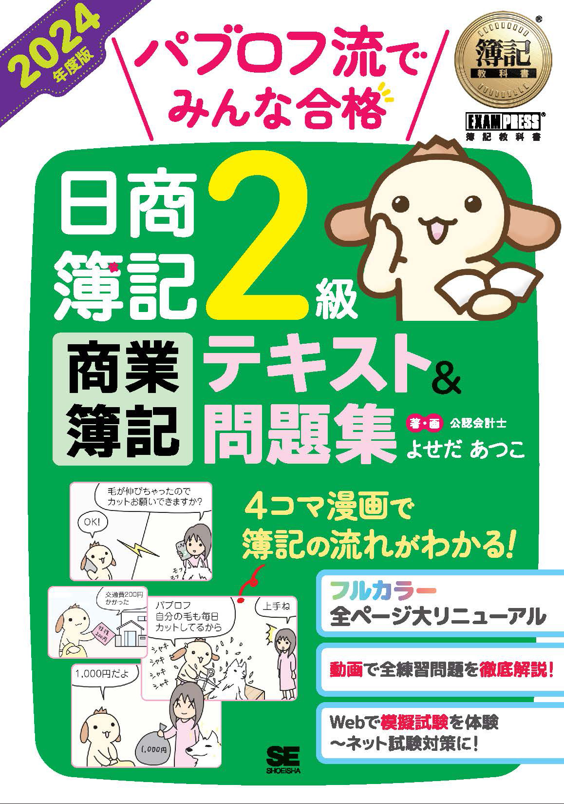 2024年度合格目標テキスト・問題集　バラ売り可 2024年度合格目標テキスト・問題集 バラ売り可