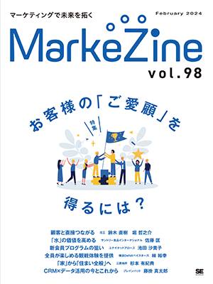 MarkeZine 第98号（2024年2月号）