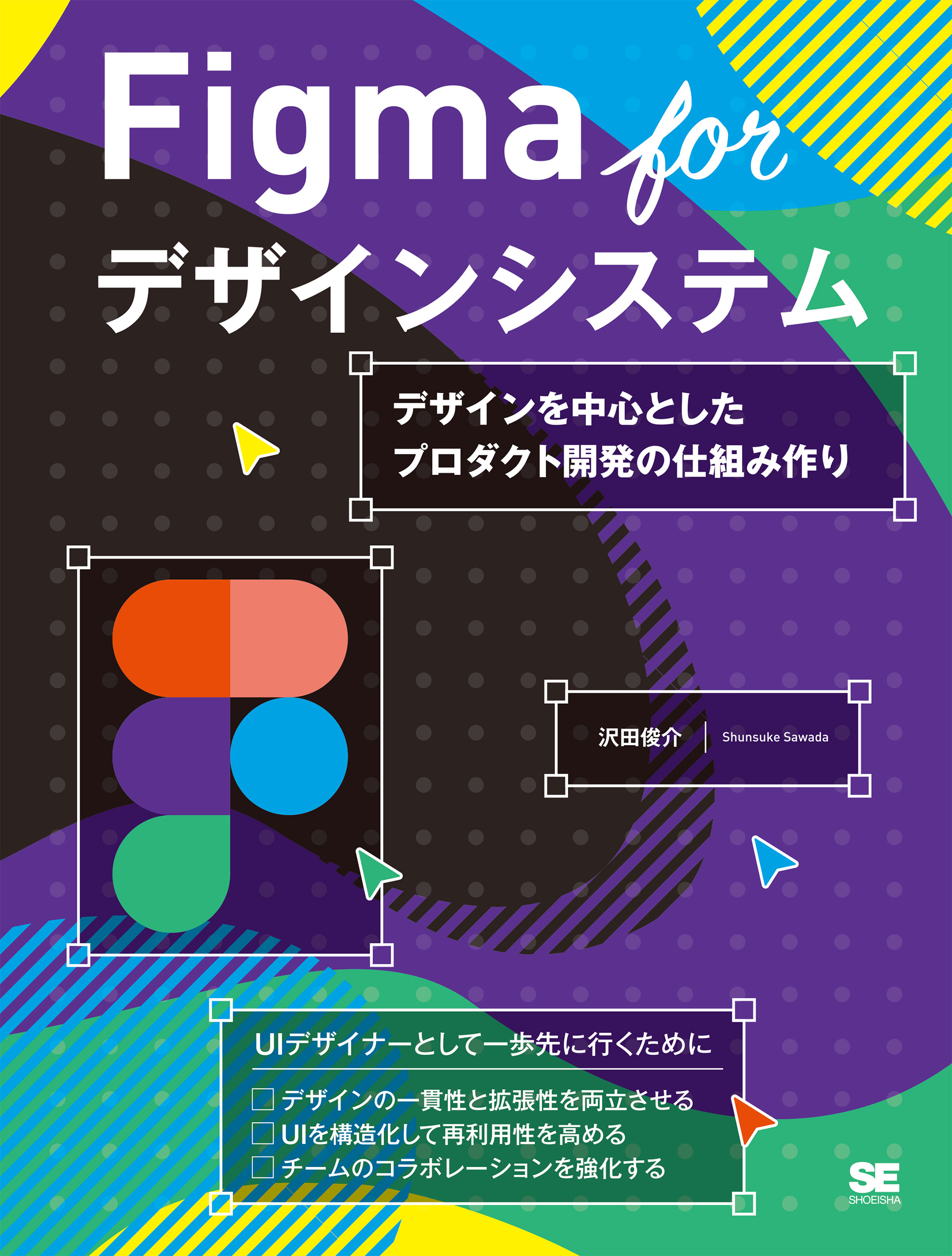 Figma for デザインシステム デザインを中心としたプロダクト開発の