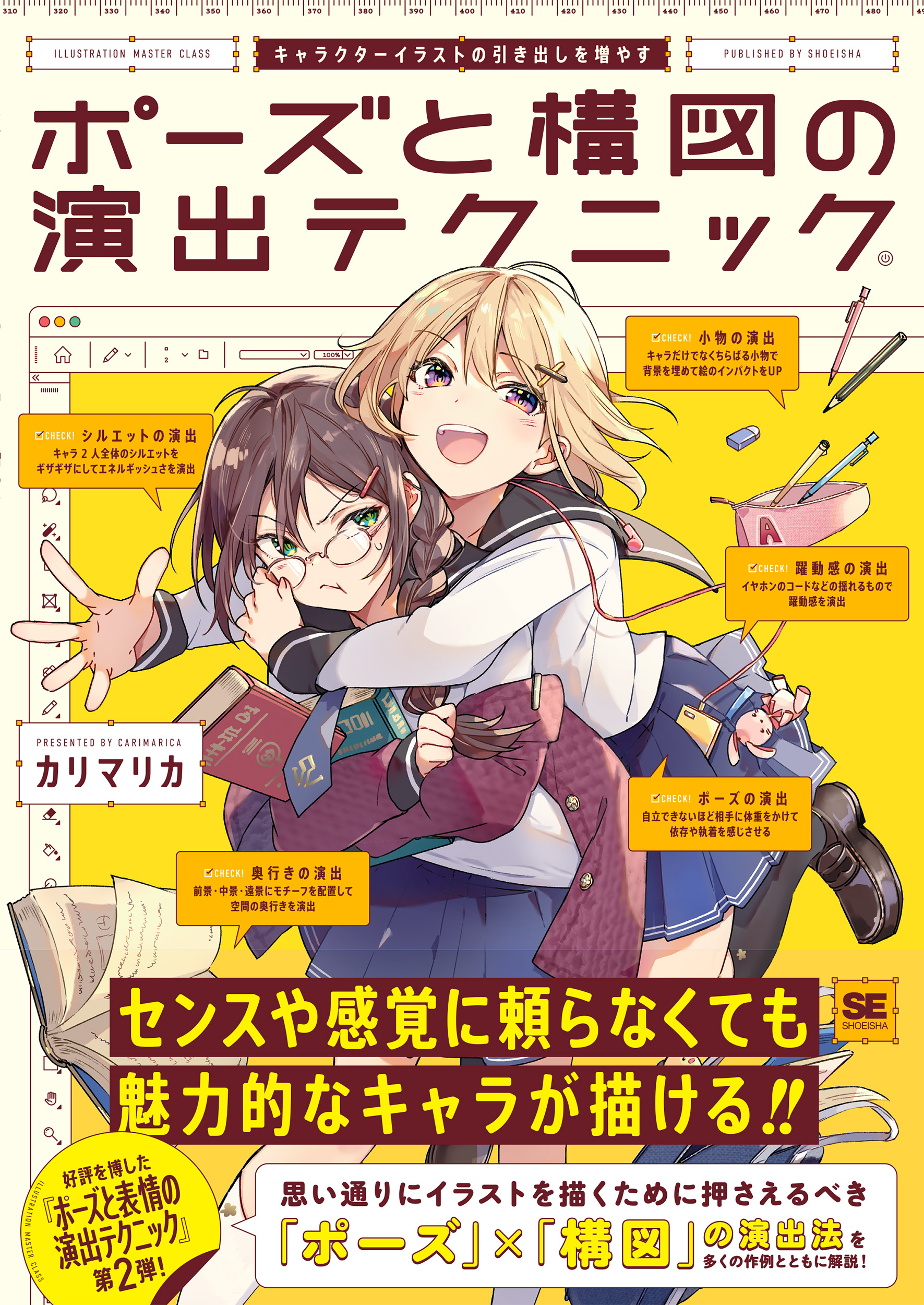 キャラクターイラストの引き出しを増やす ポーズと構図の演出