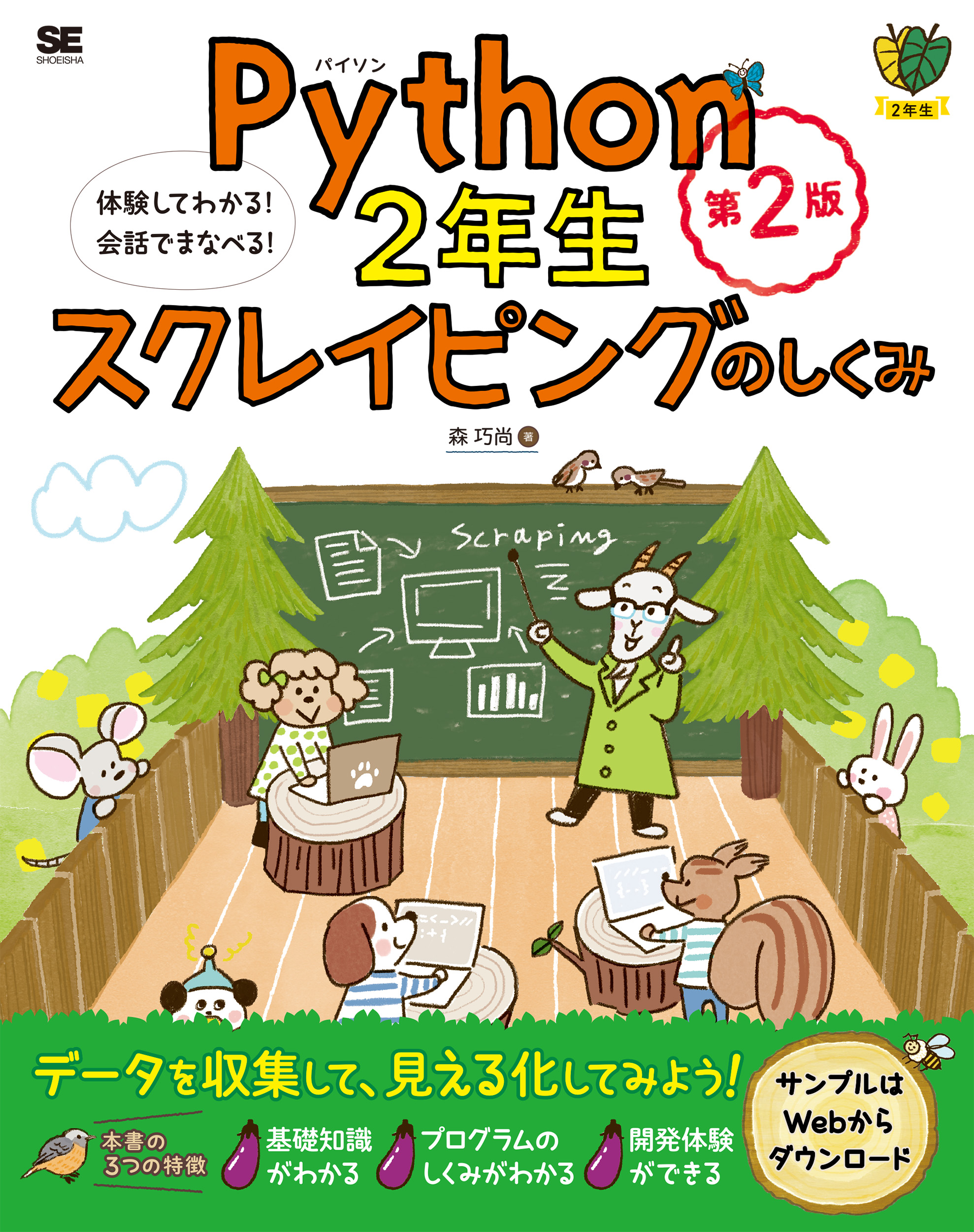 第2版 小児歯科学 ベーシックテキスト・クリニカルテキスト