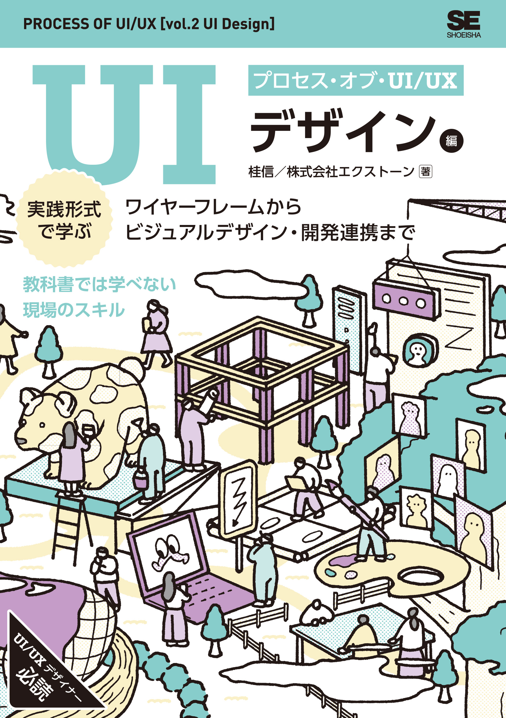 Web Ul/UXデザイン 教材4冊セット プロセス・オブ・UI/UX［UIデザイン編］ 実践形式で学ぶワイヤー