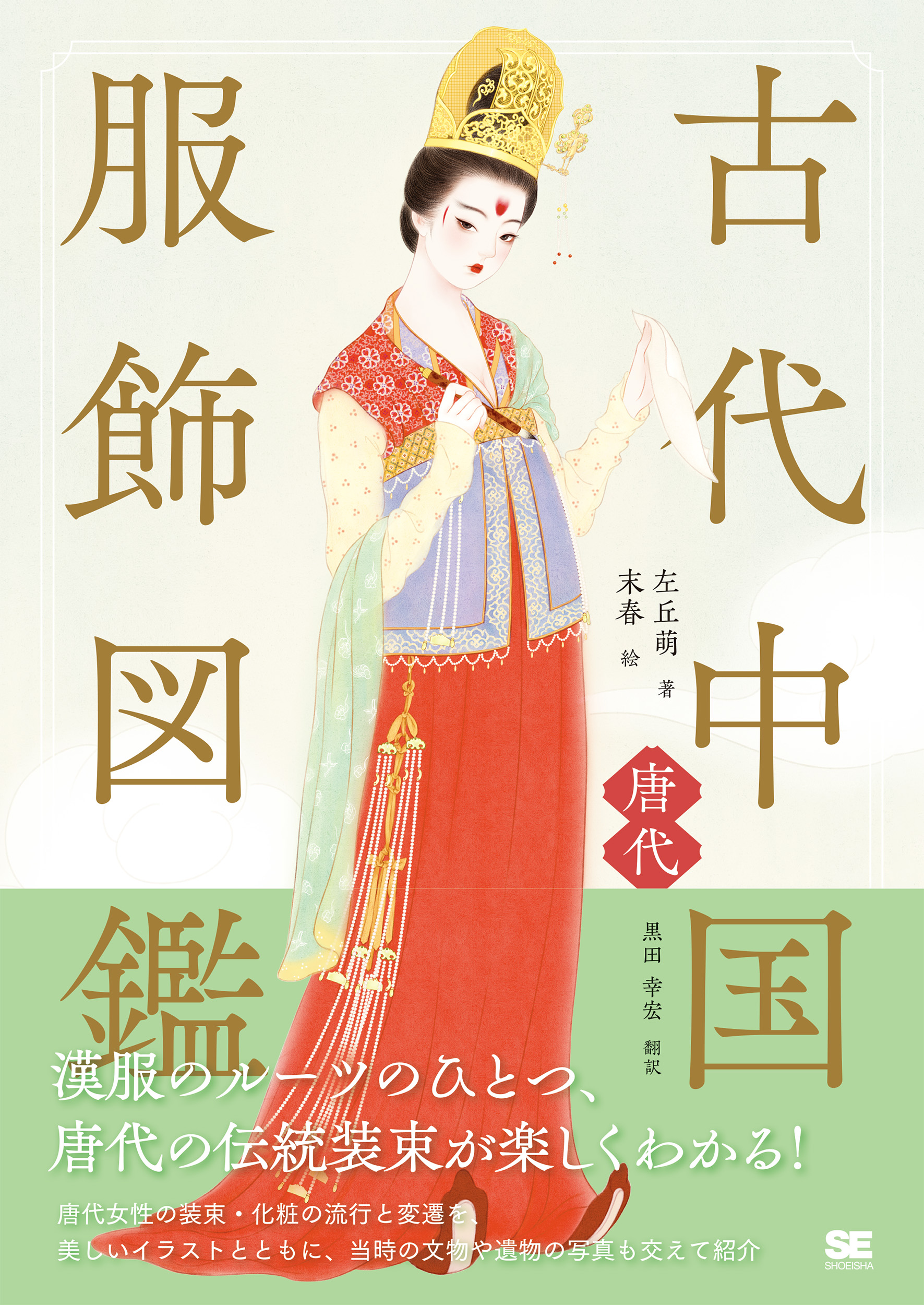 中国古代服飾史　中華服飾資料　中国書籍 中国古代服飾史 中華服飾資料 中国書籍 - メルカリ