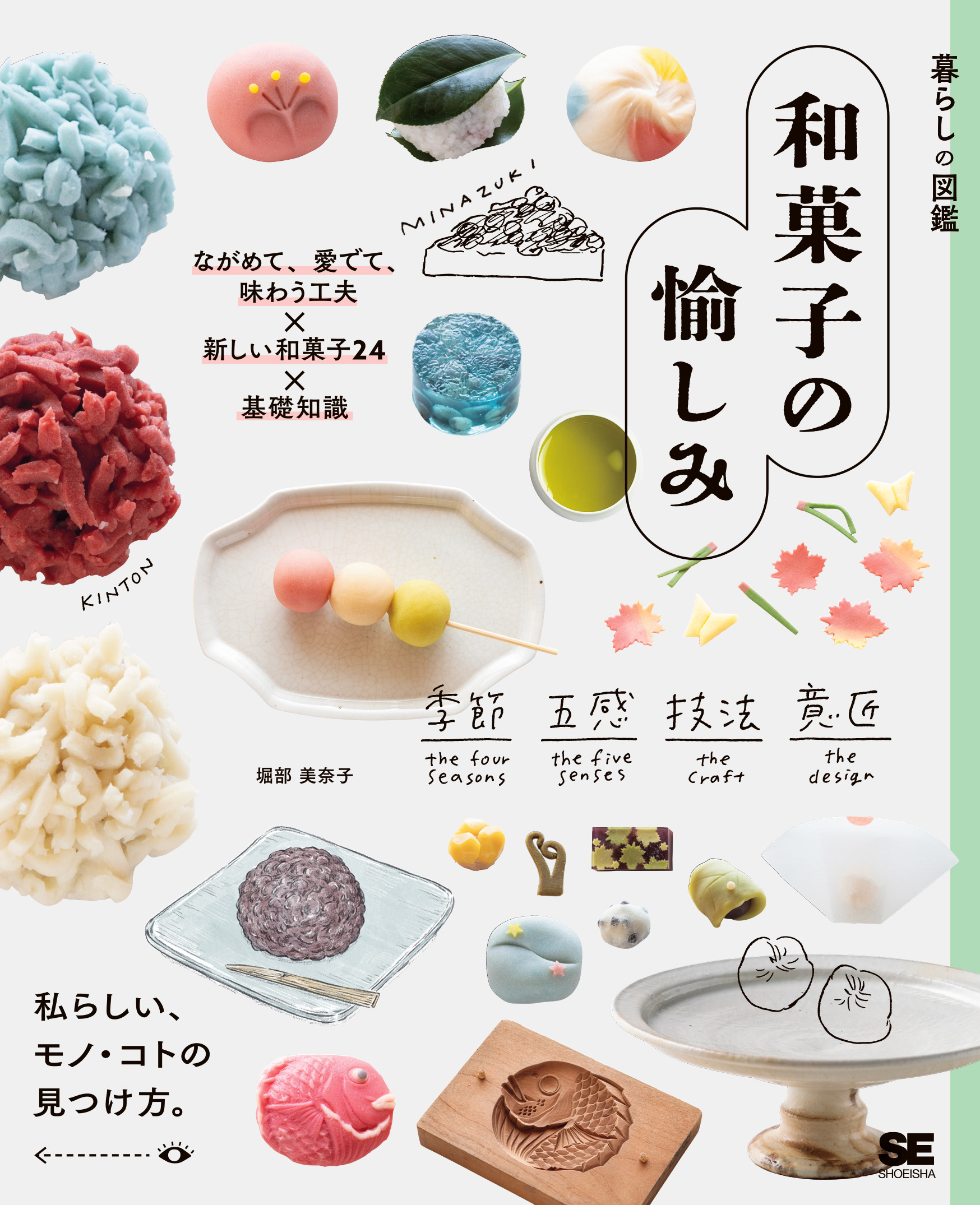ホームメイド協会　和菓子Ⅳ 師範科　テキスト ホームメイド協会 和菓子Ⅳ 師範科 テキスト（書籍 | 家の光協会）