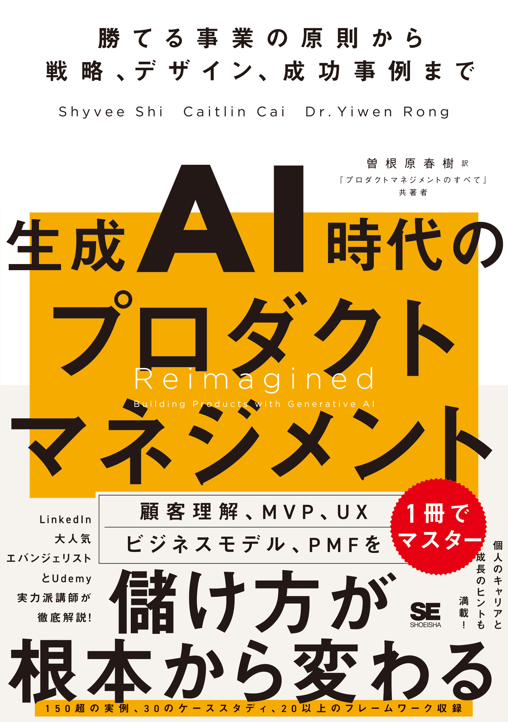 古本　AIビジョン　90年代の技術と需要 生成AI時代のプロダクトマネジメント 勝てる事業の原則から戦略
