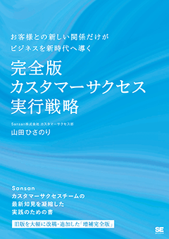 【POD】完全版 カスタマーサクセス実行戦略