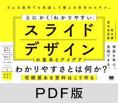 とにかく「わかりやすい」スライドデザインの基本とアイデア【PDF版】